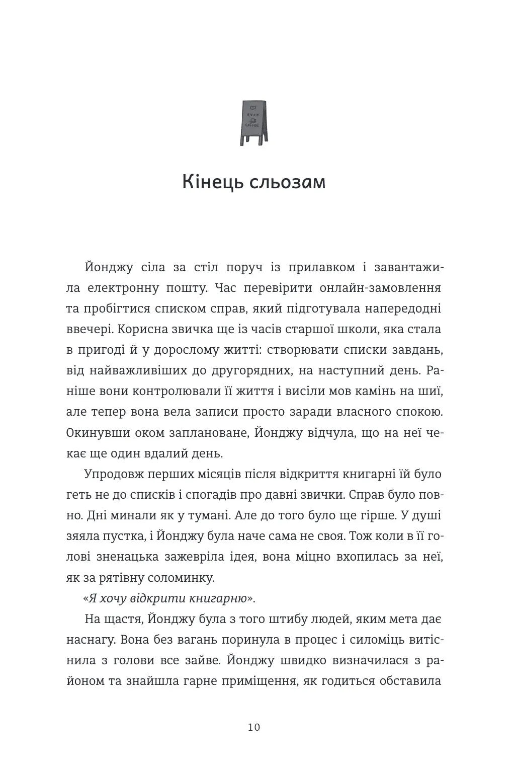 Ласкаво просимо до книгарні «Хюнам-тон»