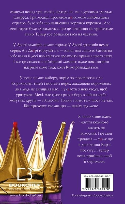 Жага. Книга 6. Плекання image 3