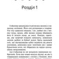 Забутий вояк. Книга 5. Коти-вояки. Знамення Зореклану