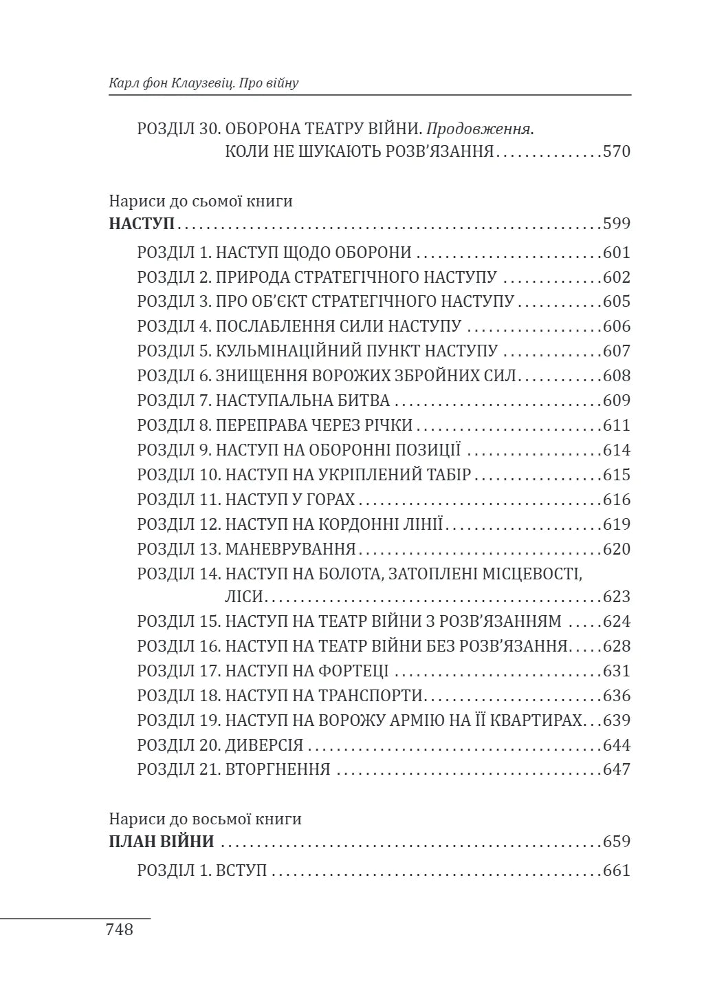 Про війну
