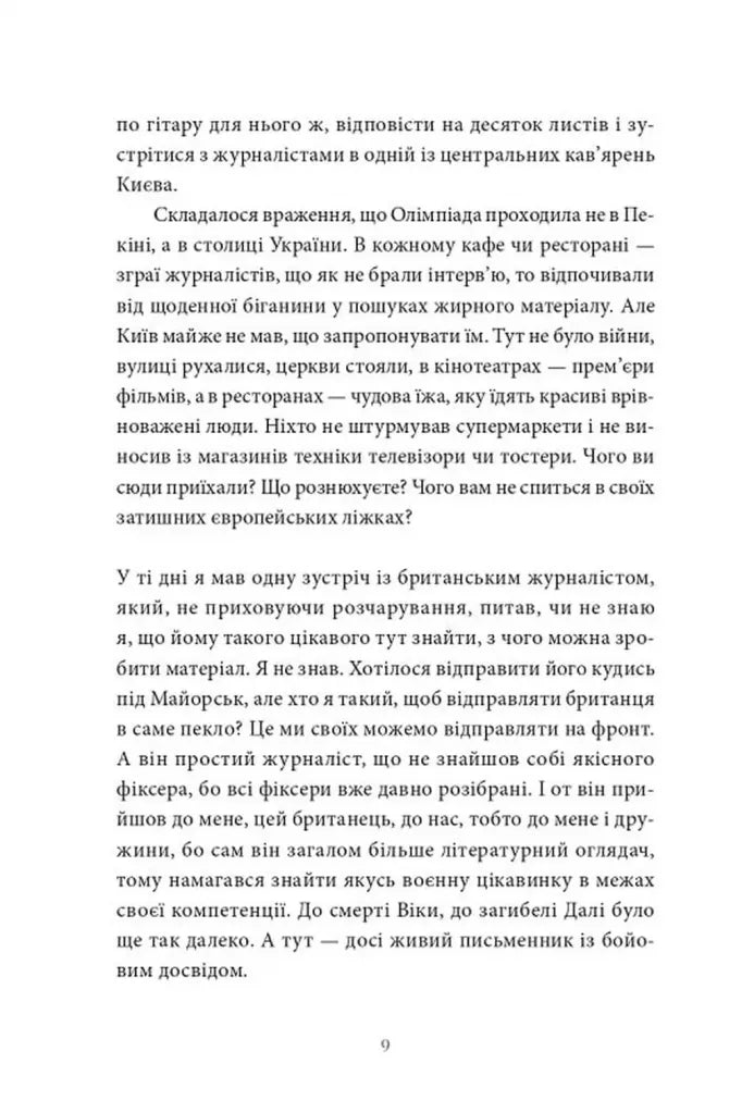 Гра в перевдягання