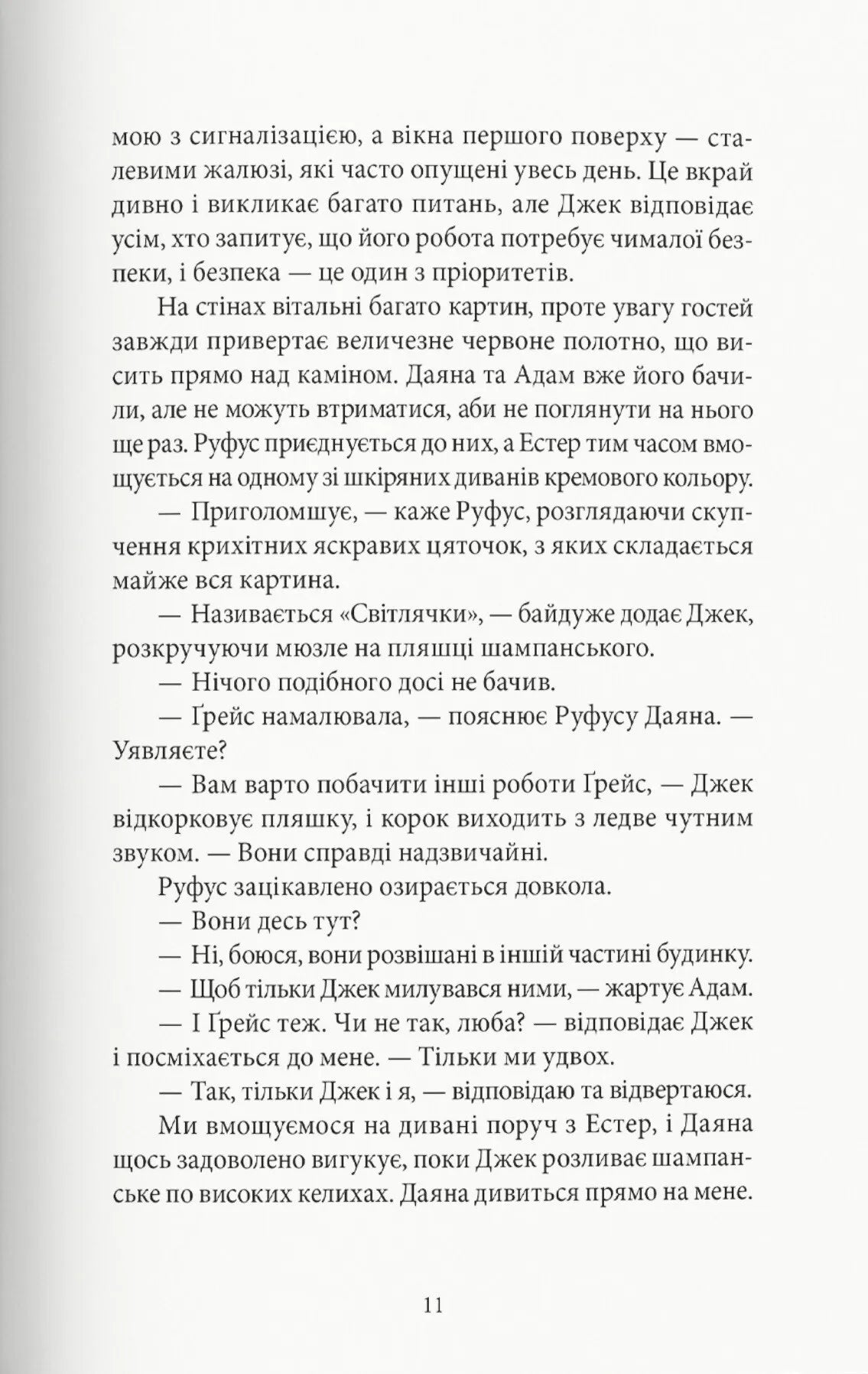 За зачиненими дверима