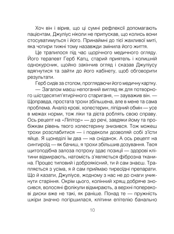 Шопенгауер як ліки