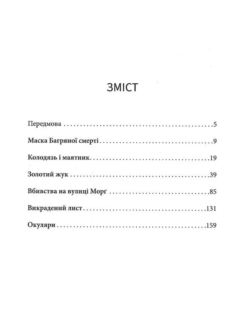 Вбивства на вулиці Морґ