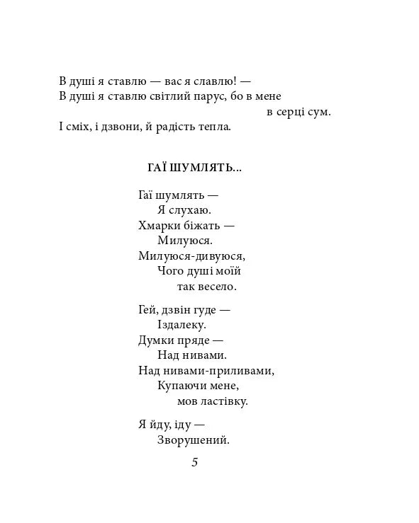 Павло Тичина. Рання лірика