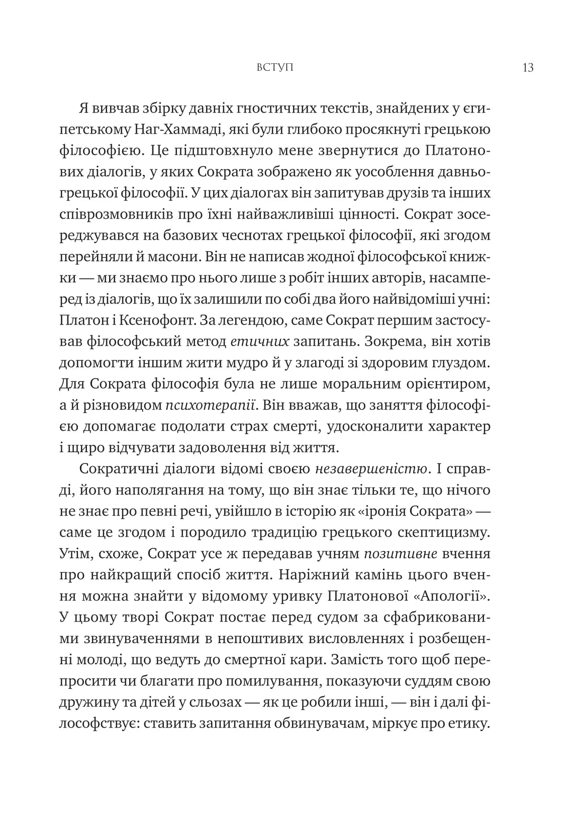 Мислити як римський імператор. Стоїчна філософія Марка Аврелія