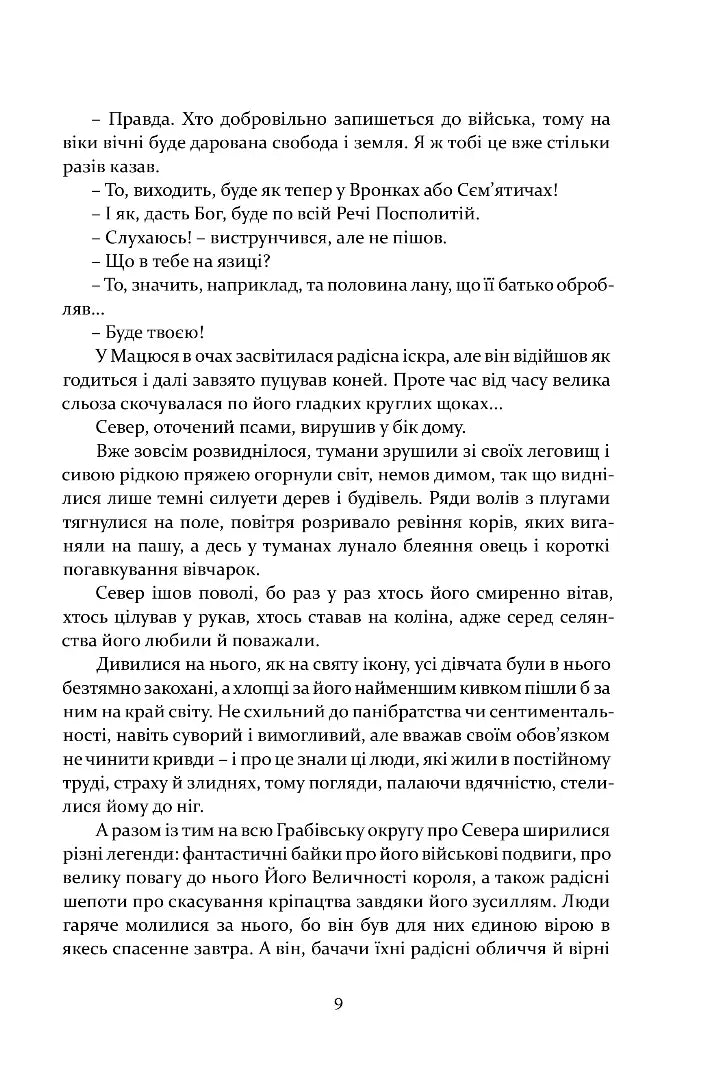 Не впадай у відчай. Книга 2. Рік 1794