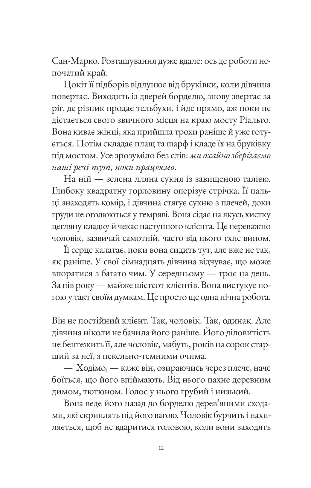 Інструменталістка