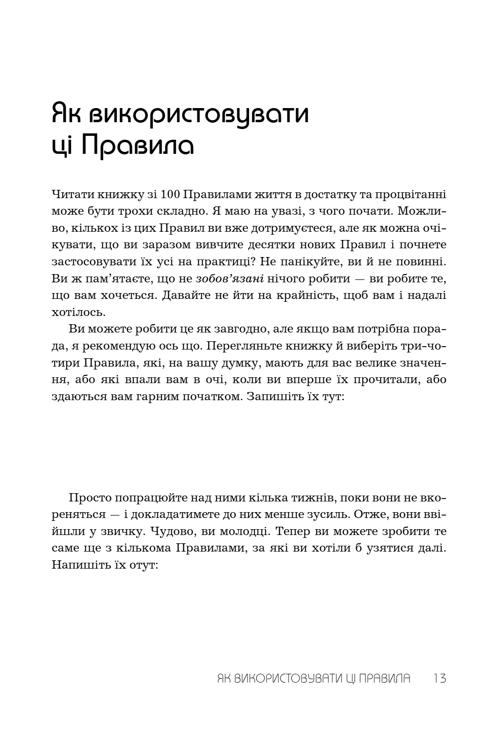 Правила заможності. Особистий кодекс процвітання та достатку image 5