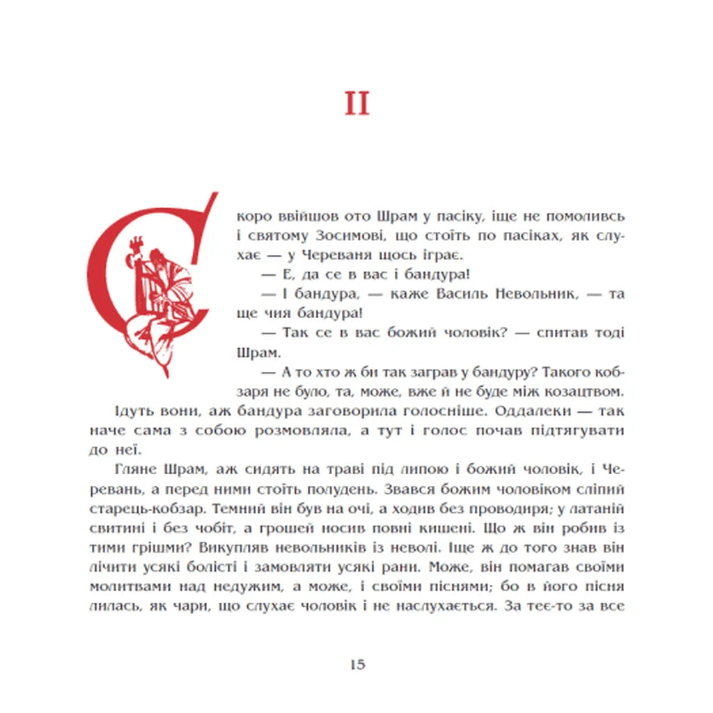 Чорна рада. Хроніка 1663 року