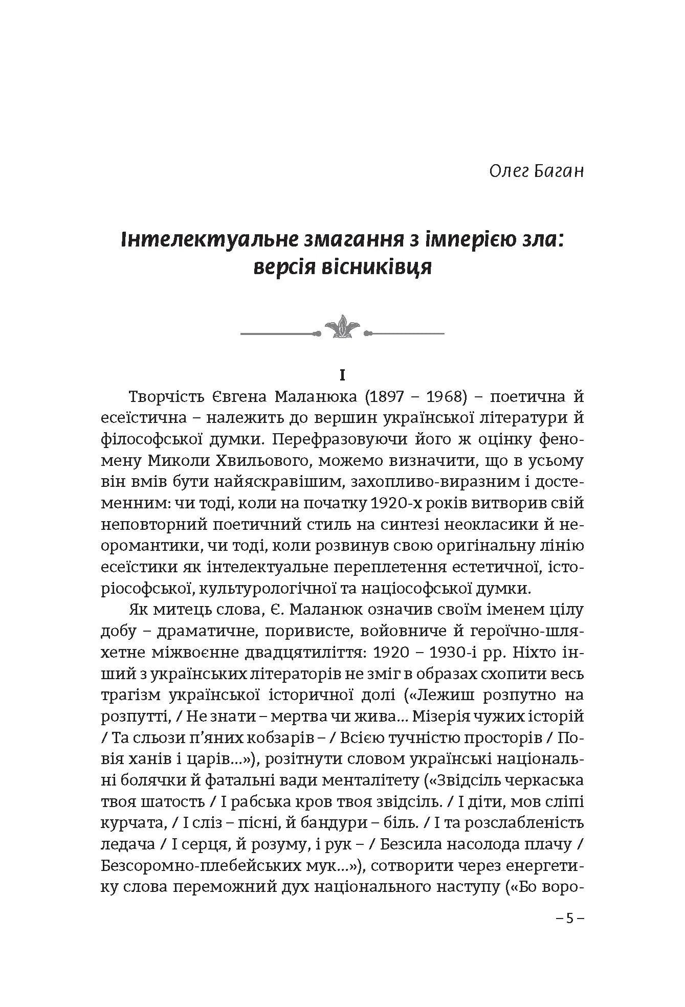 Про росію і малоросійство
