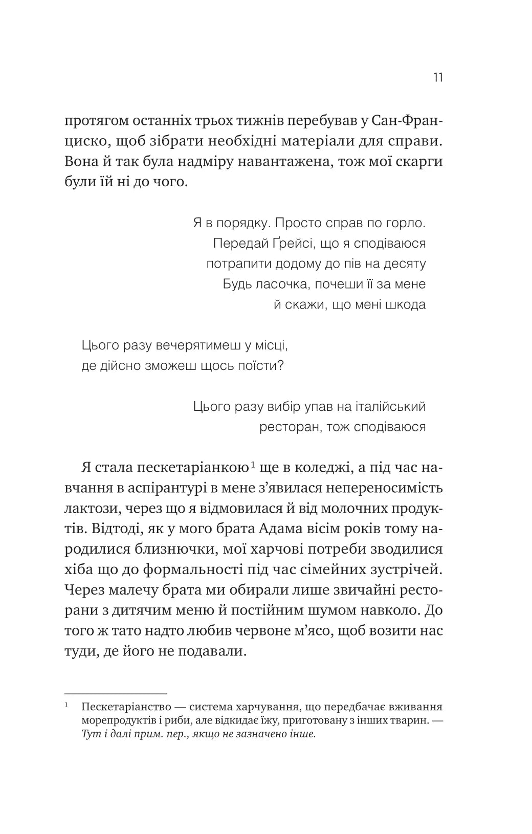 Мій +1 — вампір