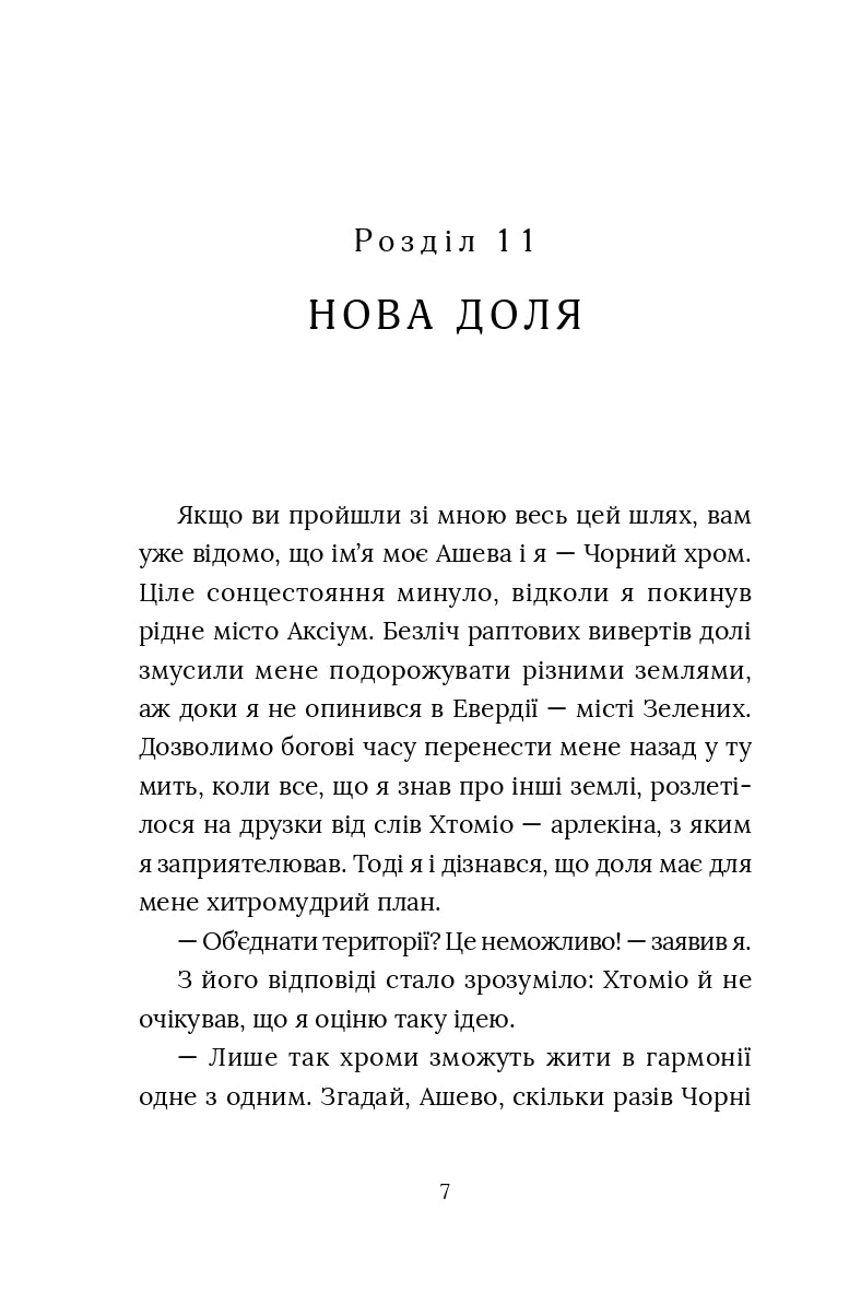 Червоний Арлекін. Книга 2. Королівство брехні