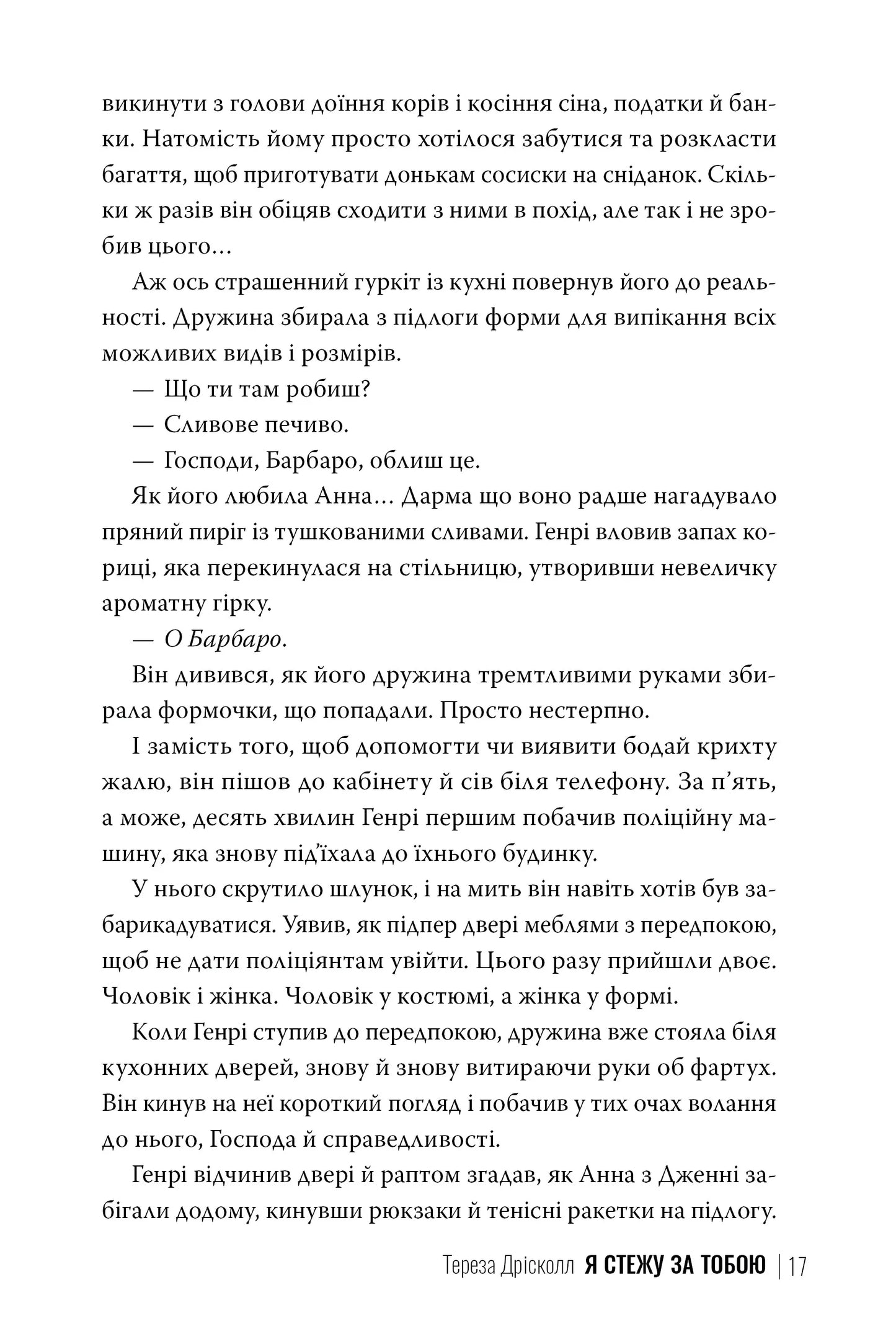 Я стежу за тобою