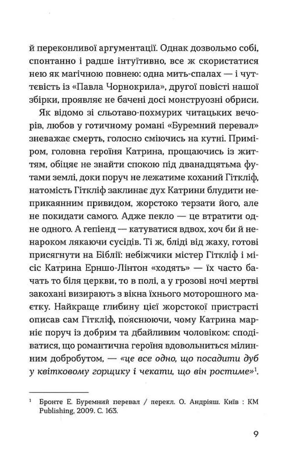 До третіх півнів. Марко Вовчок