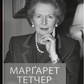 Марґарет Тетчер. Автобіографія