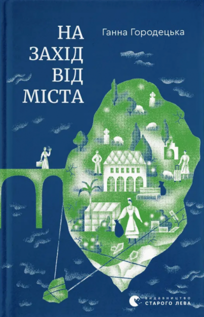 На захід від міста cover