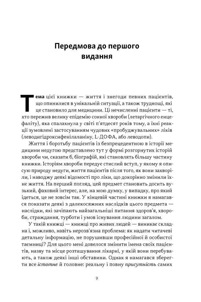 Пробудження