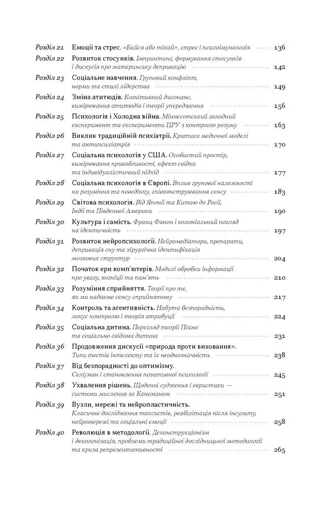 Коротка історія психології