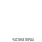 Нікелеві хлопці