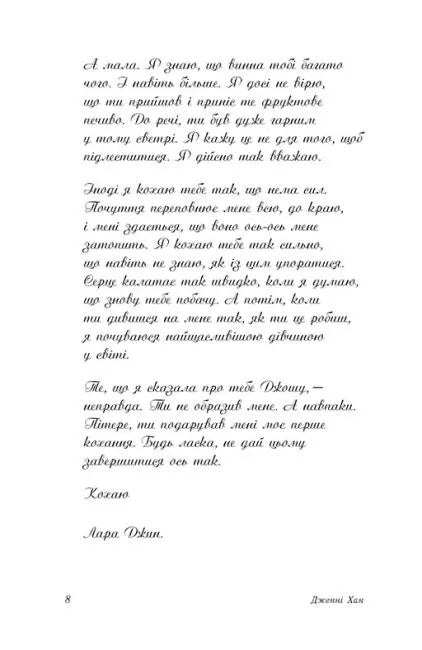 P. S. Я все ще кохаю тебе. Книга 2. Усім хлопцям