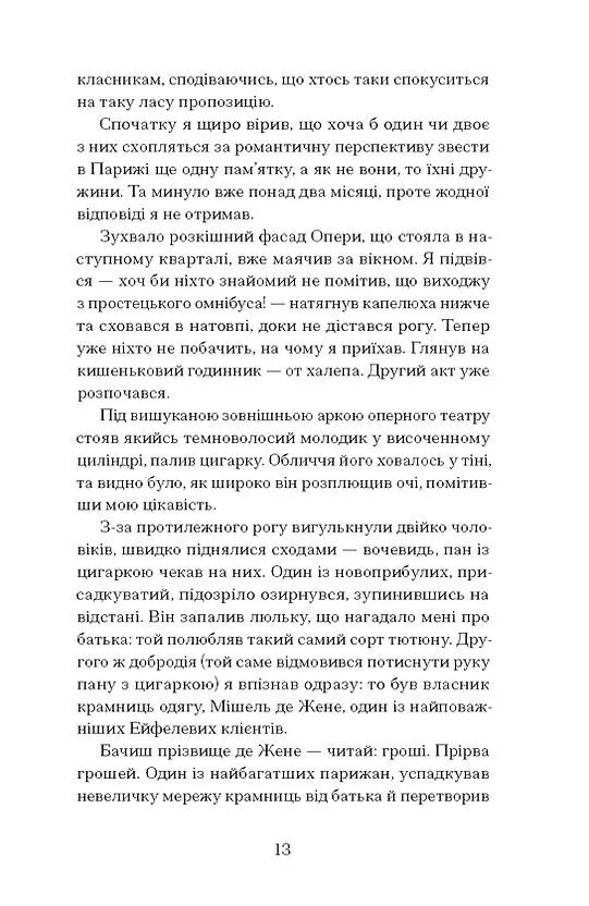 Паризька справа