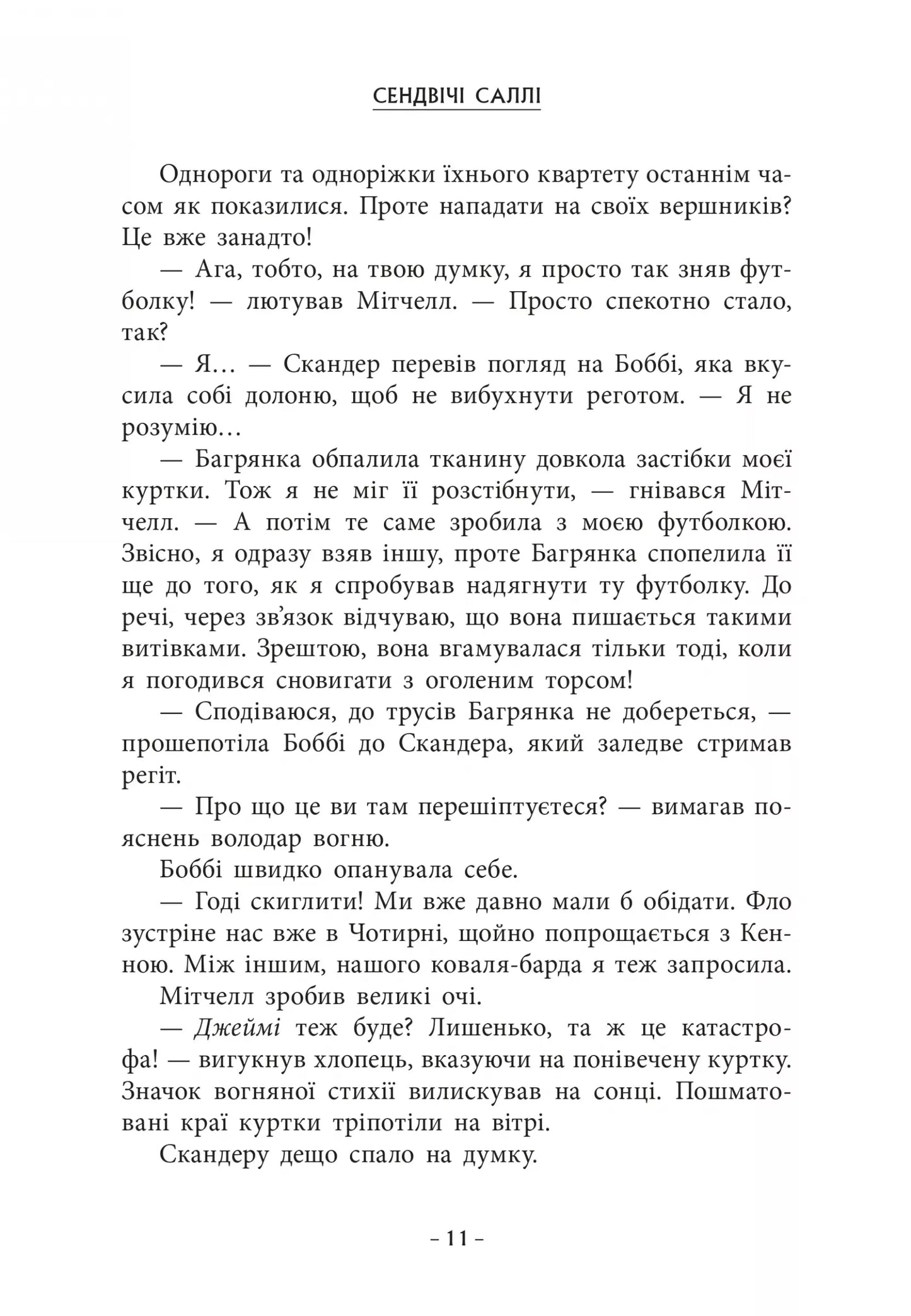 Cкандер та Залік Хаосу. Книга 3. Скандер та одноріг