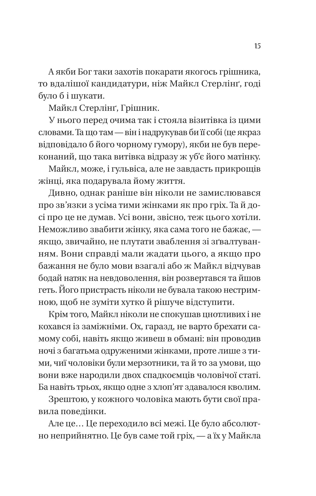 Коли він був розпусним. Книга 6. Бріджертони