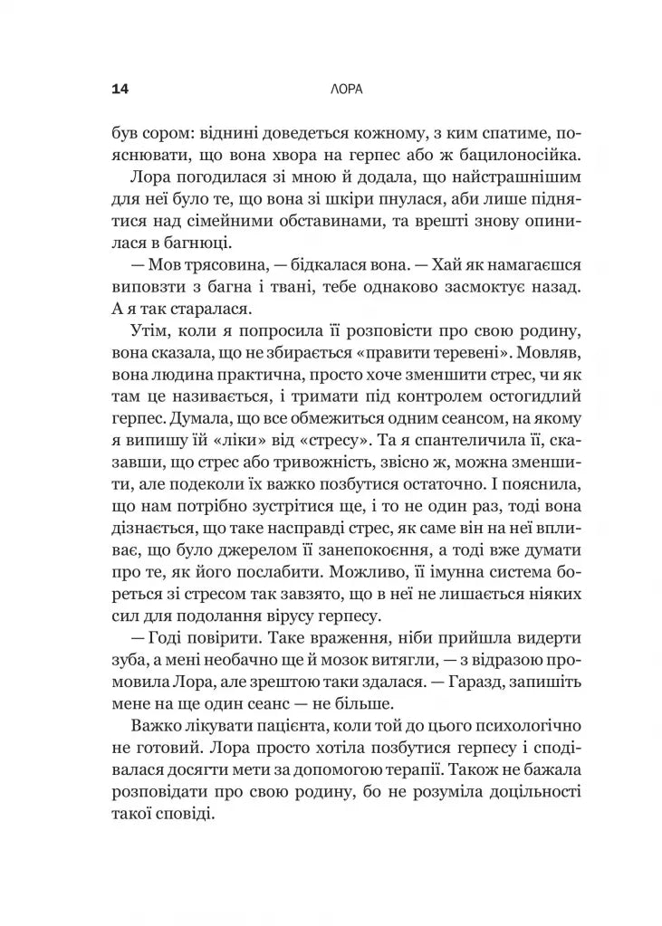 Доброго ранку, потворо! Героїко-терапевтичні історії про емоційне відновлення