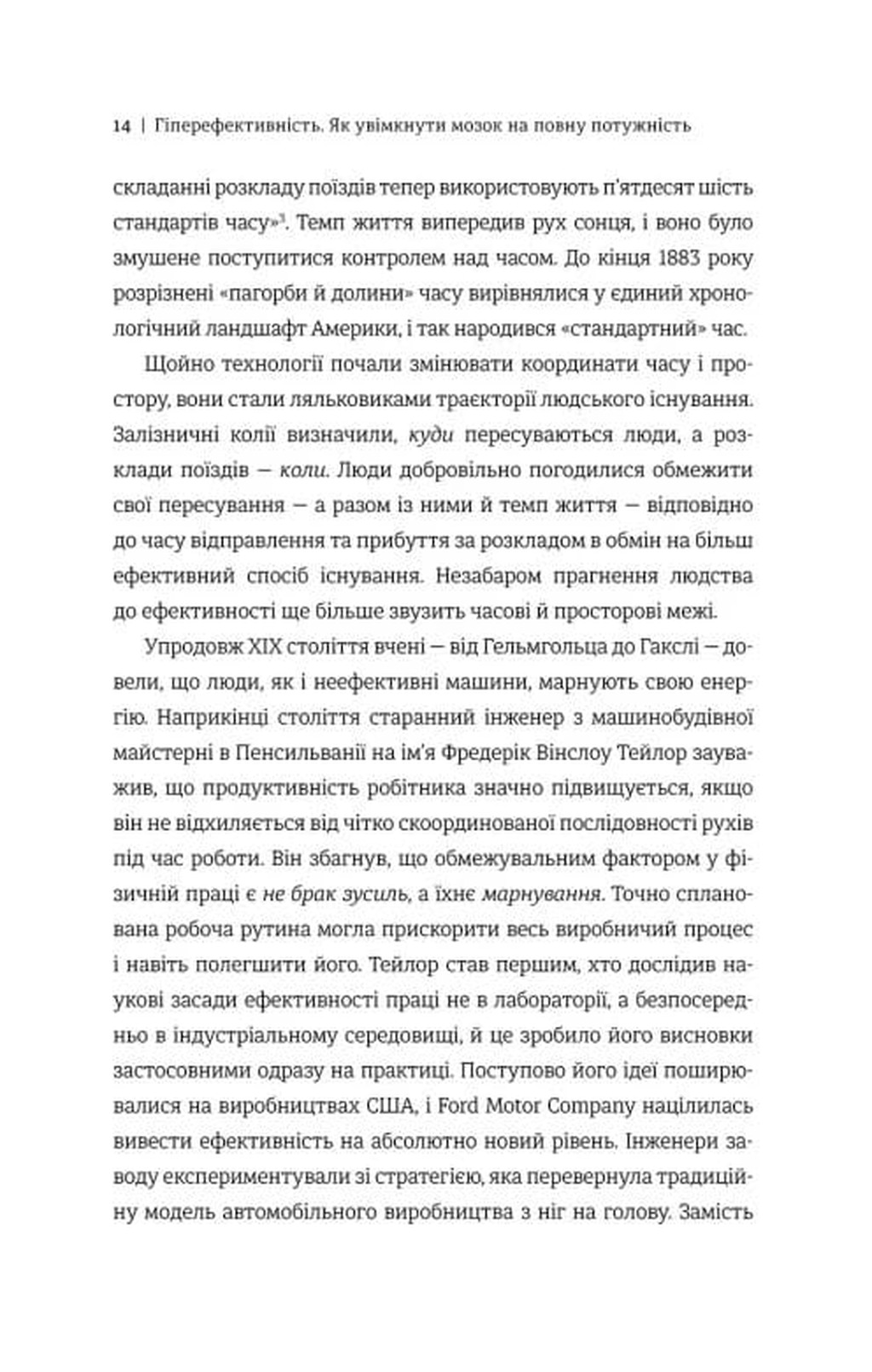 Гіперефективність. Як увімкнути мозок на повну потужність image 3