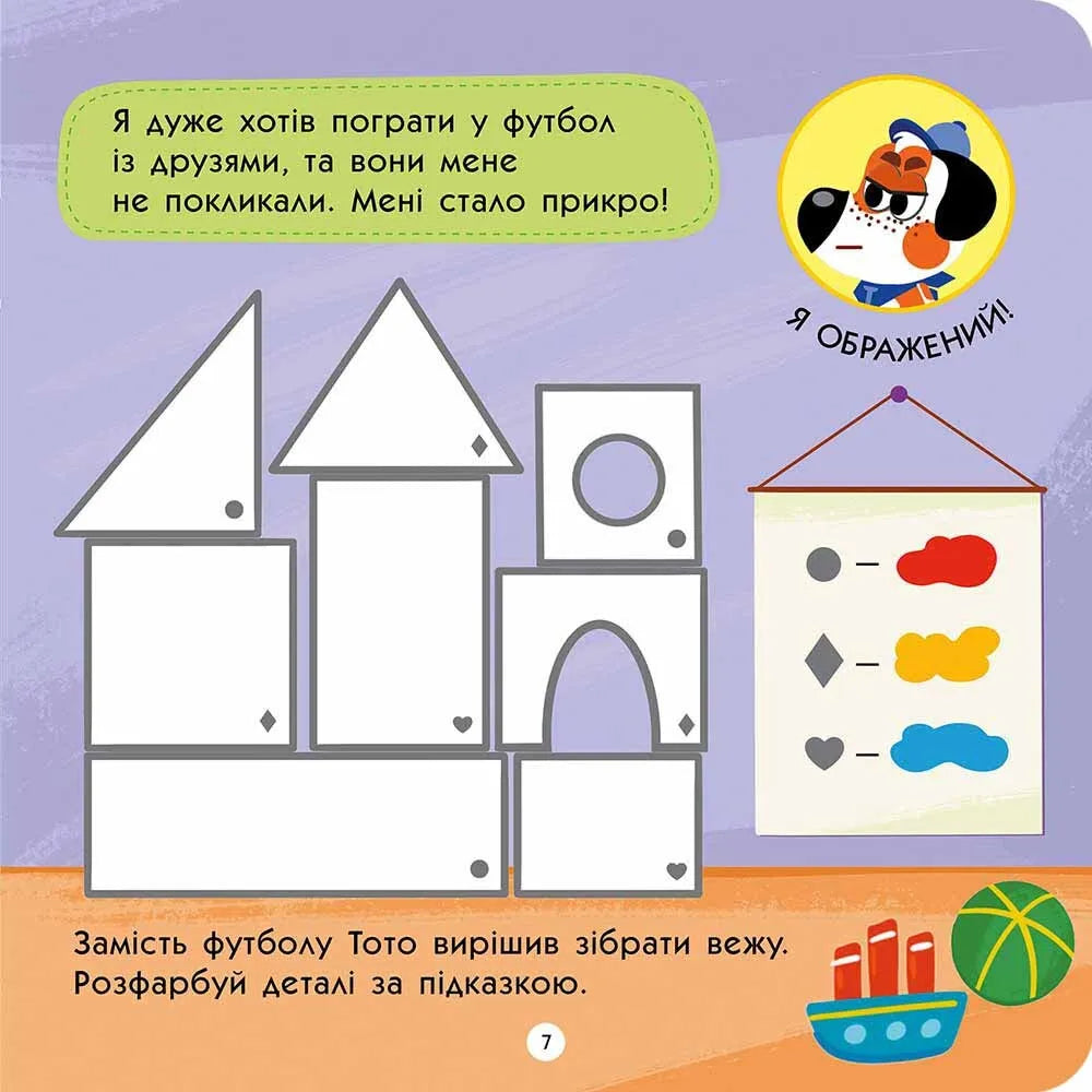 Тото розуміє емоції