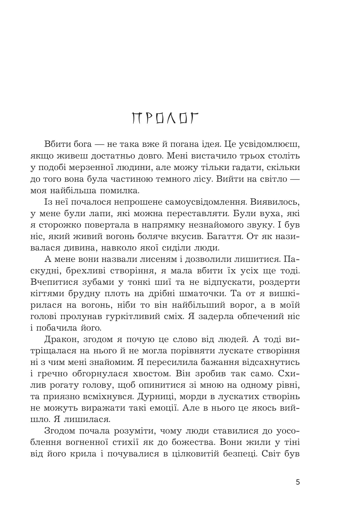 Жнець без коси (Жнець без коси #1) — із ілюстрованим зрізом