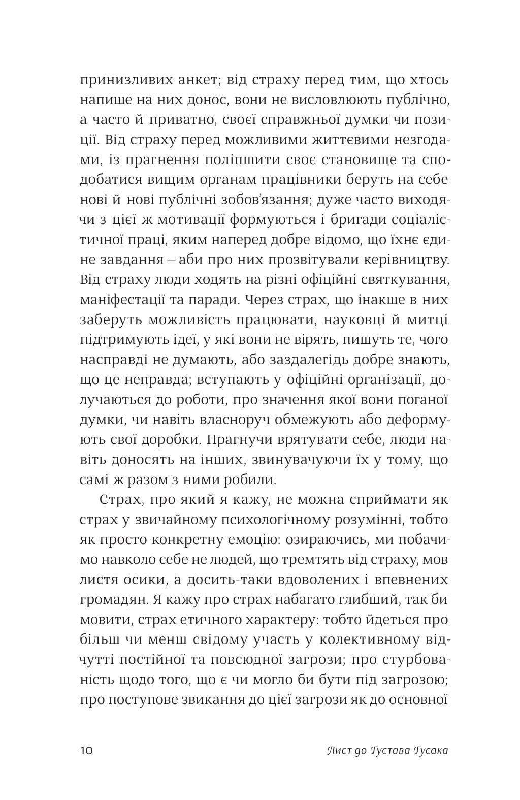 Промови та есеї