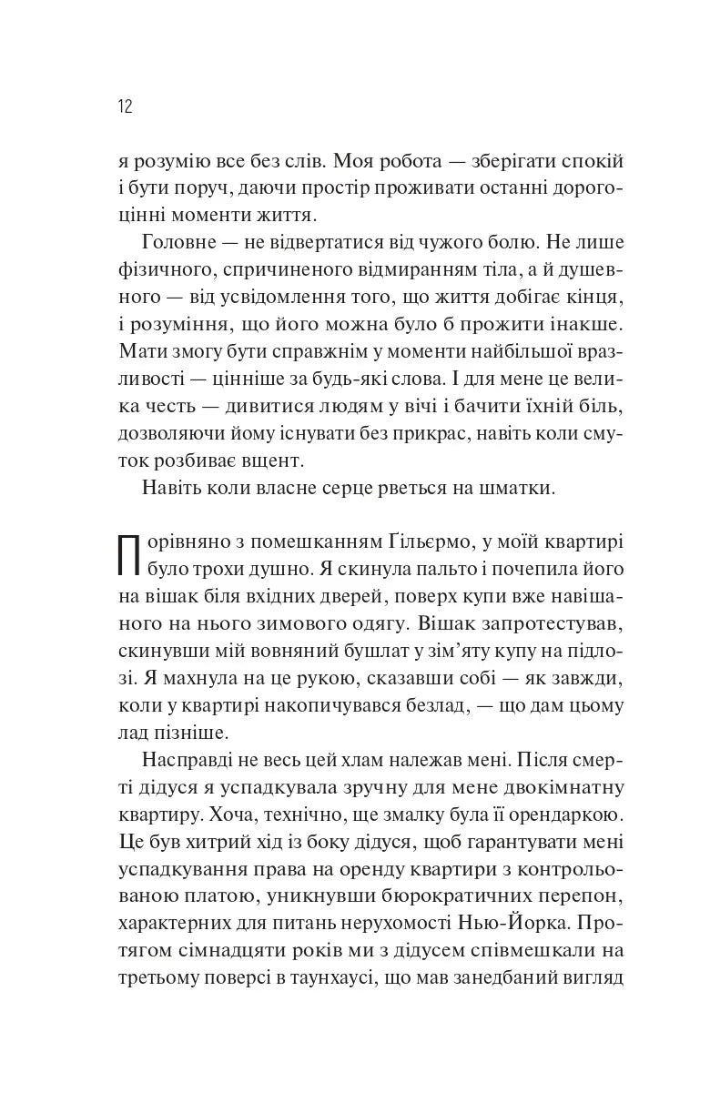 Збірка її жалів