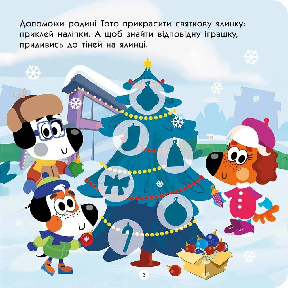 Тото святкує Різдво