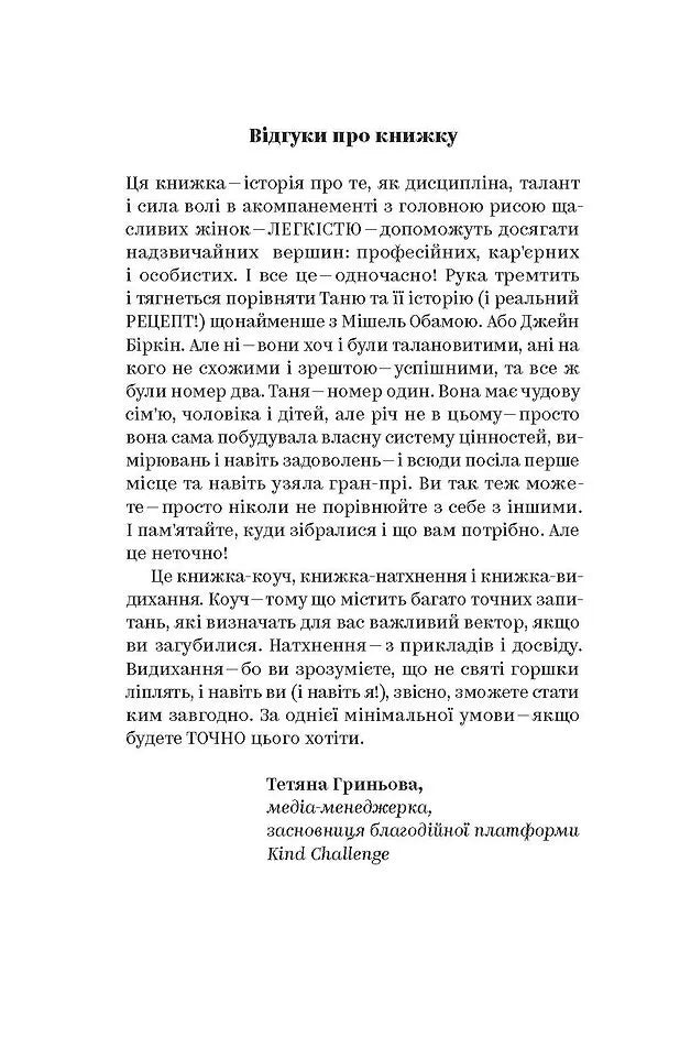 Як хотіти й отримати все (але це неточно)