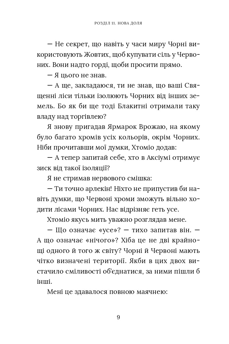 Червоний Арлекін. Книга 2. Королівство брехні