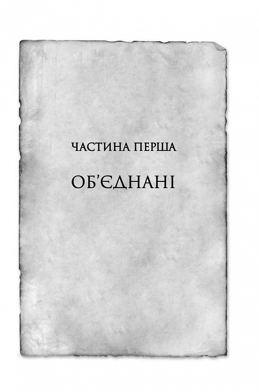 Хроніки Буресвітла. Книга 3. Присяжник