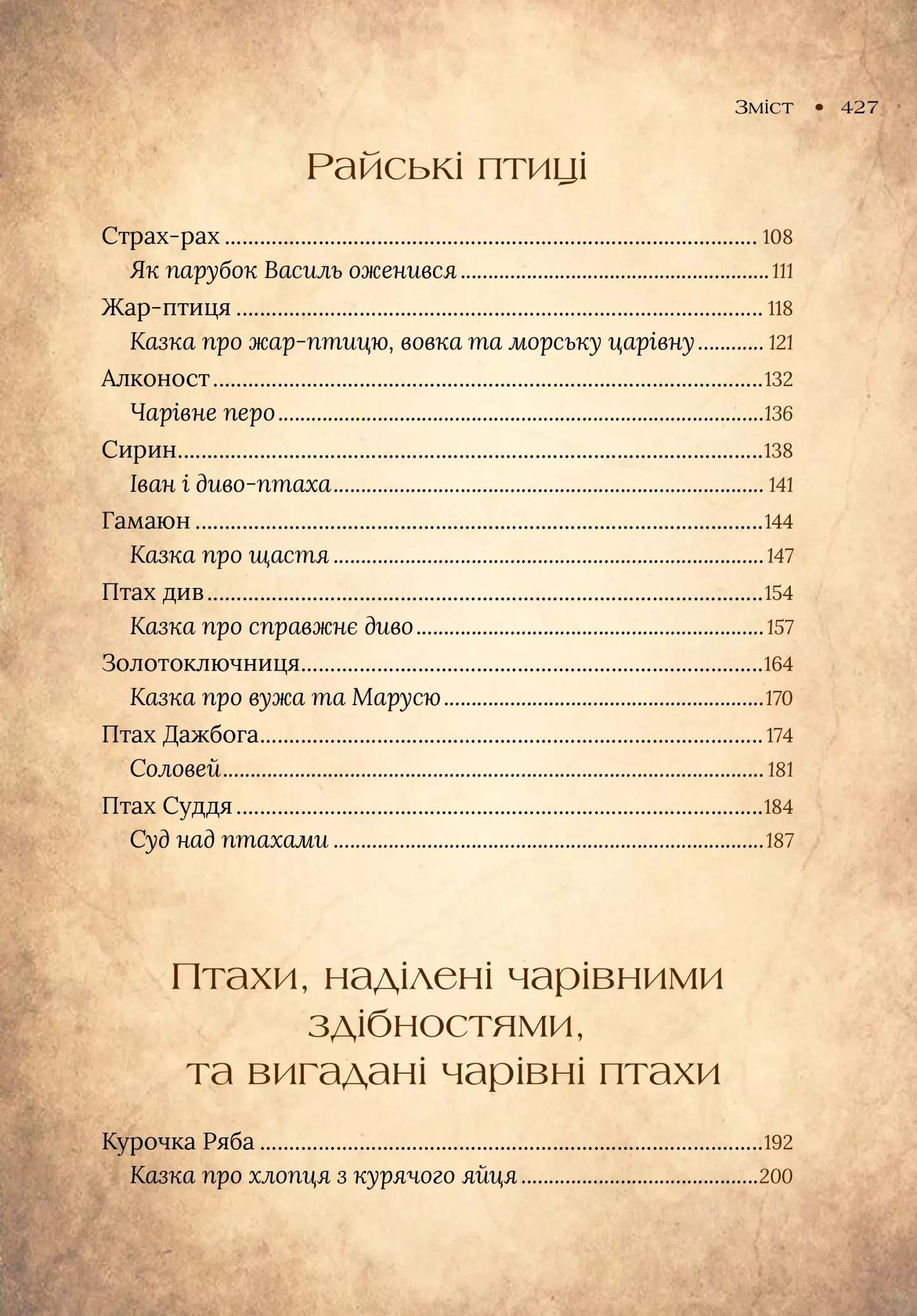 Чарівний звірослов українського міфу. Птахи