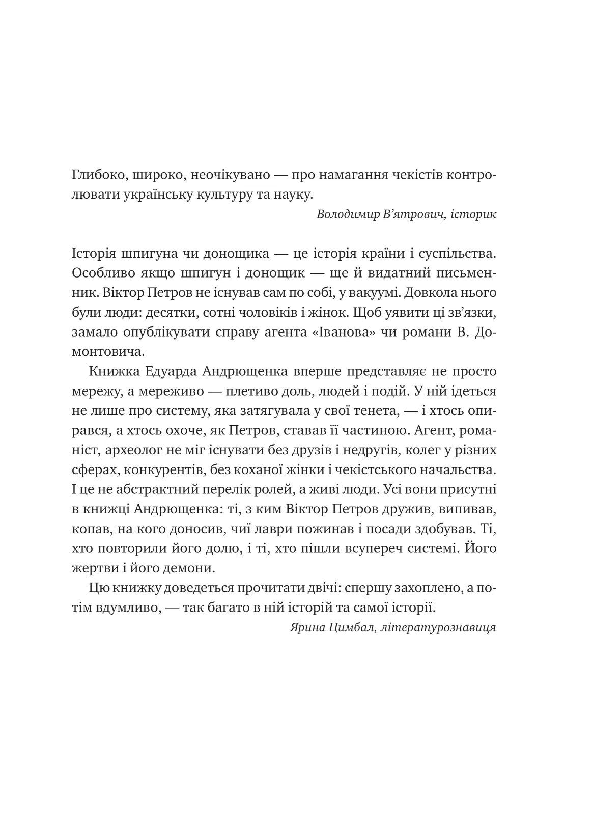 Агент з ведмедиком. Шпигунські ігри Віктора Петрова (Домонтовича)