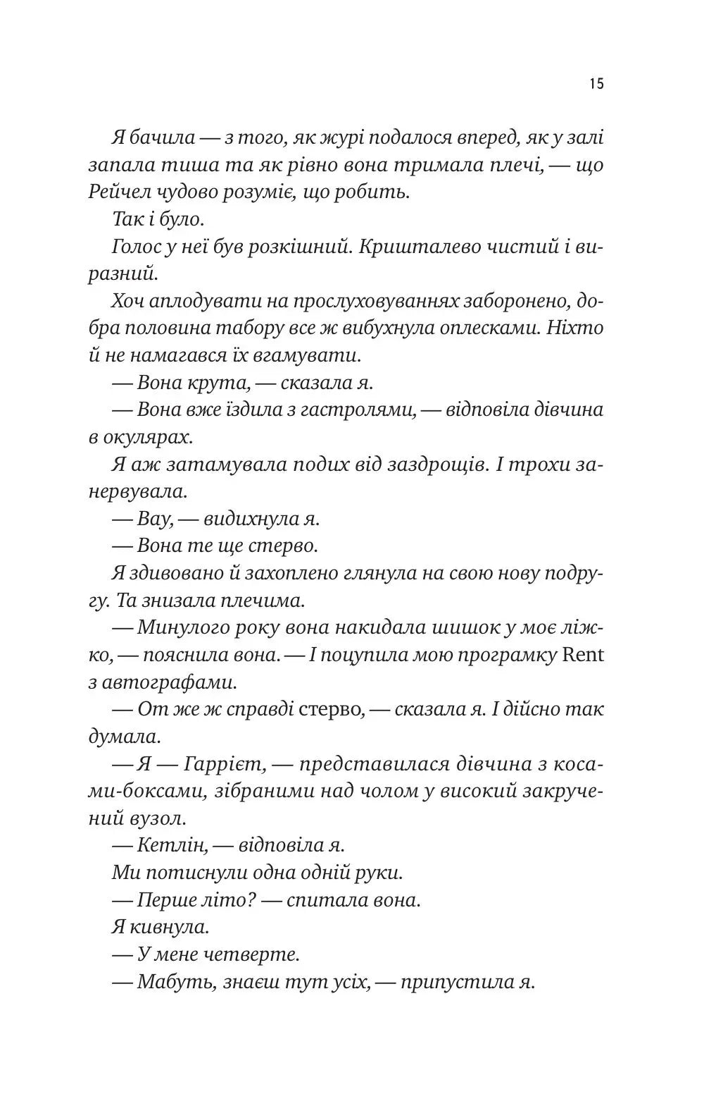 А тепер з почуттям