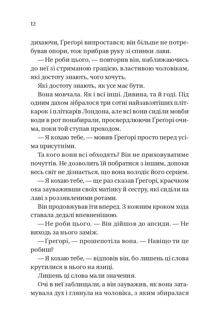 На шляху до весілля (Бріджертони #8)