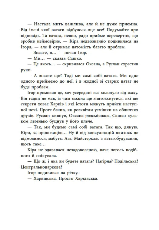 Легендарій міських див