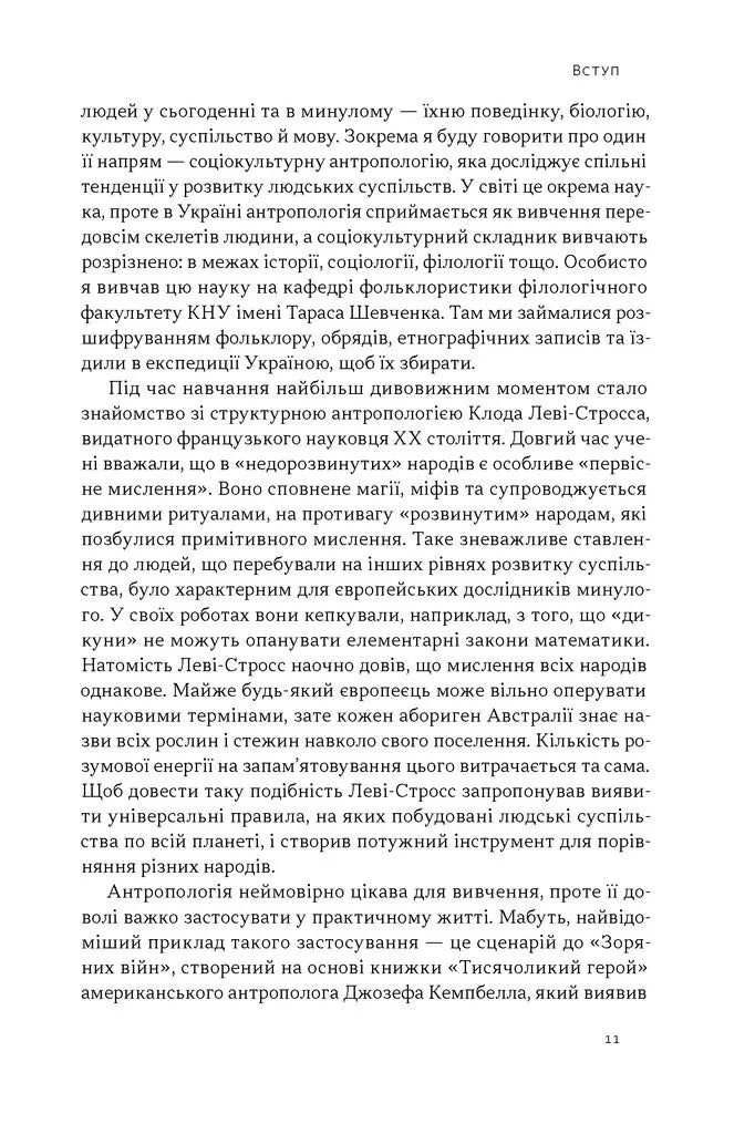 Плем'я козаків. Як формувалися і змінювалися чоловічі спільноти