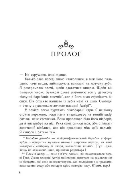 Королівство душ. Книга 1.