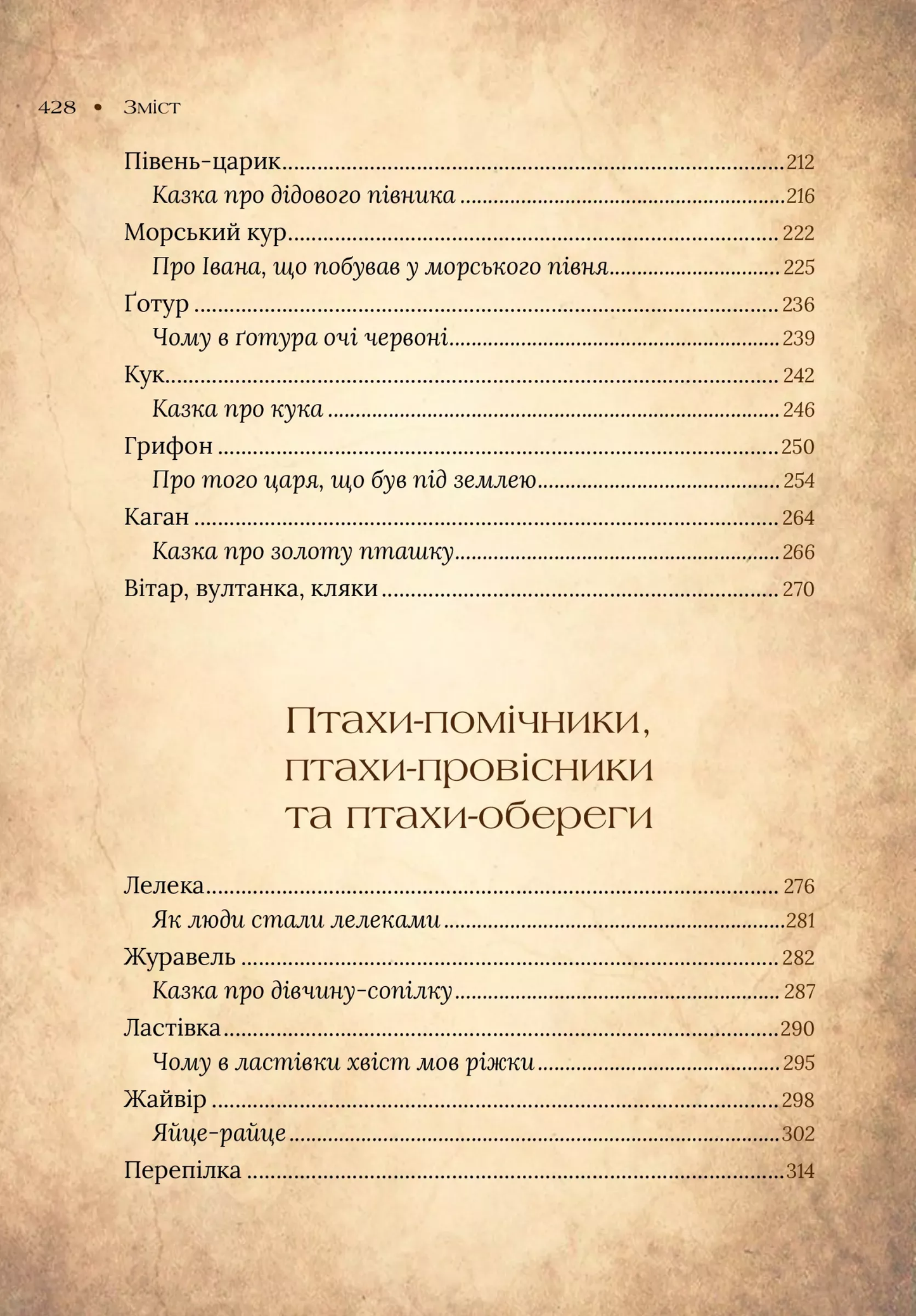 Чарівний звірослов українського міфу. Птахи