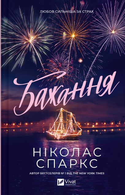 Бажання cover
