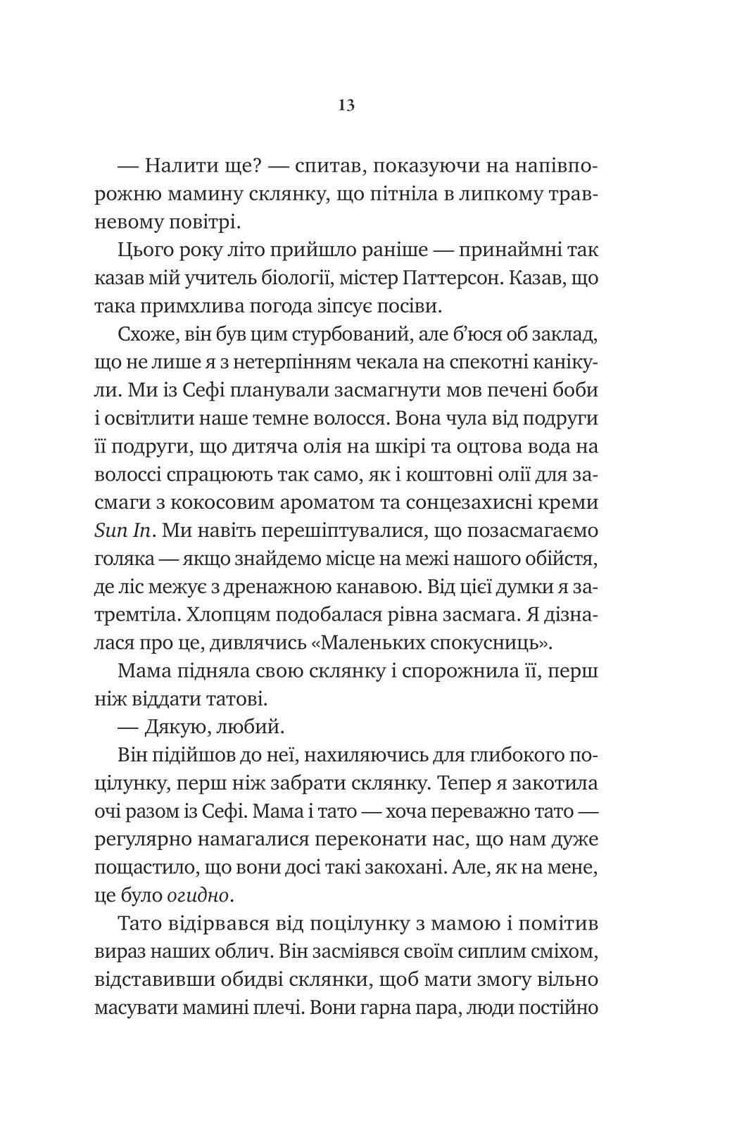 Невимовні речі