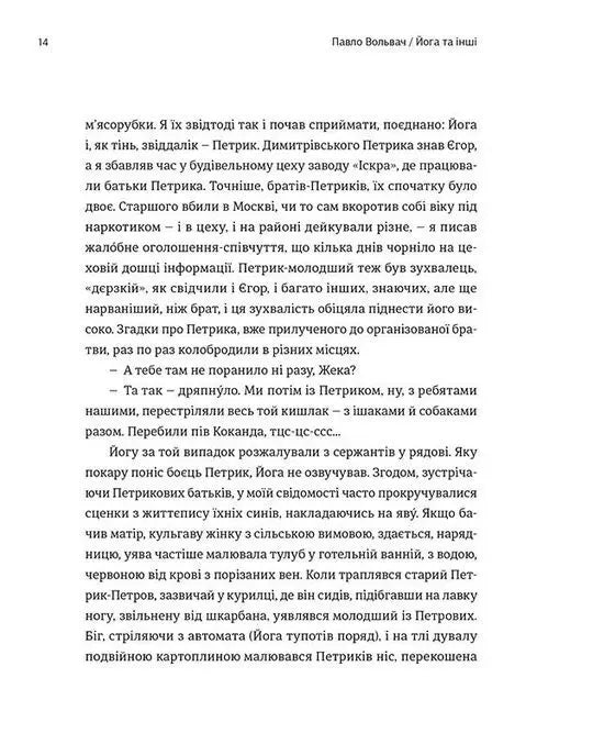 20+1, або Земля мертвих