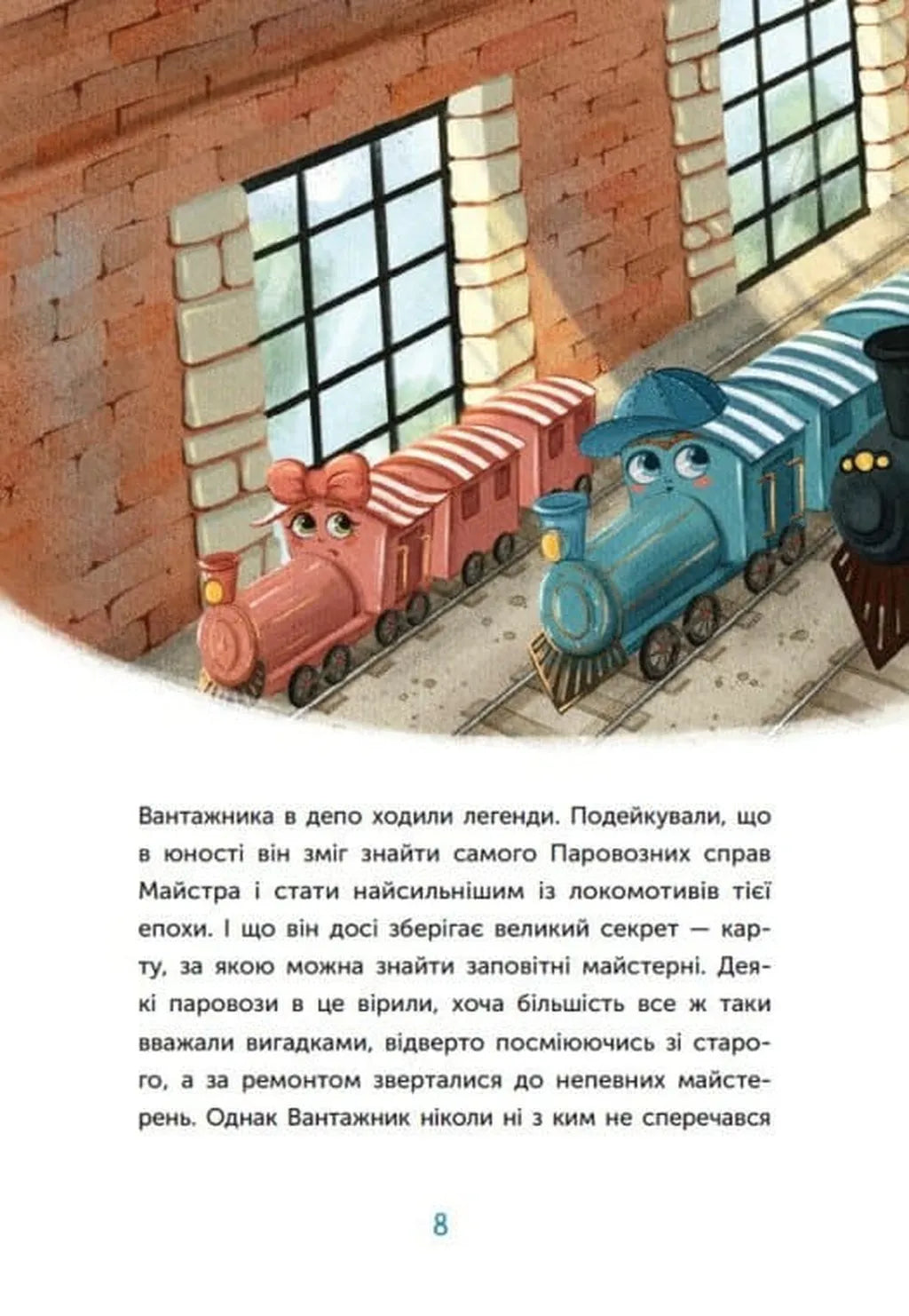 Казка про Паровозика, у якого була мрія